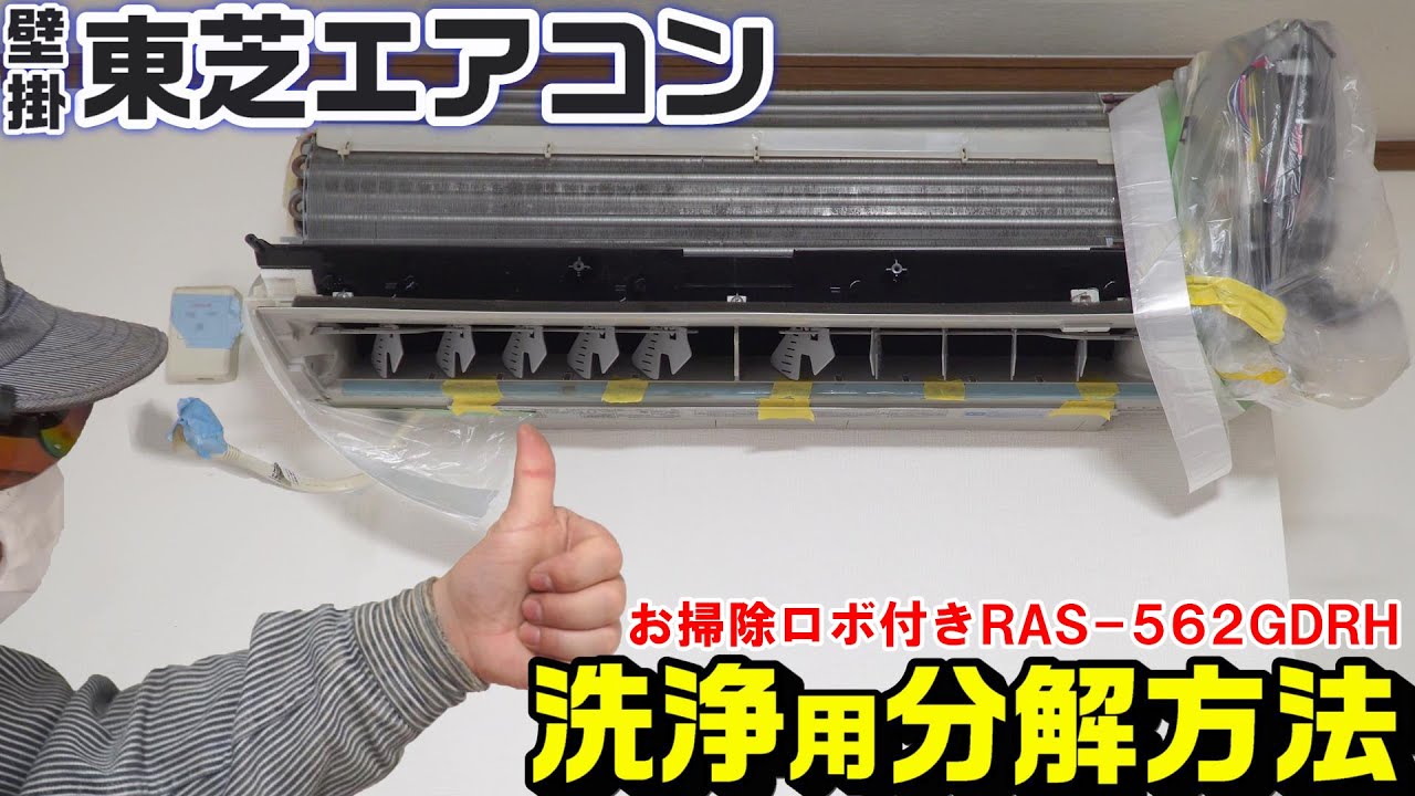 How to disassemble and clean the Toshiba wall-mounted air