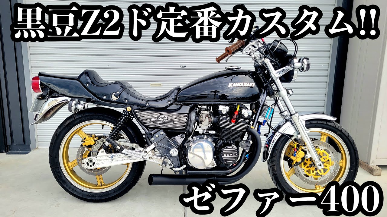 Hanasho] Super cool! Z2 spec Zephyr 400! - YouTube