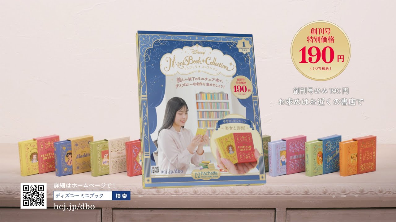 ディズニー ミニブック・コレクション - 【アシェット・コレクションズ