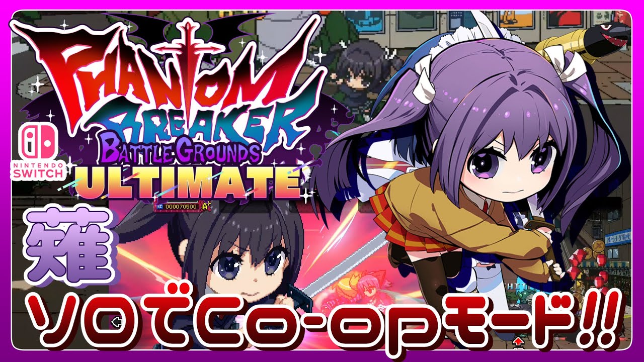 Switch版 ファントムブレイカー：バトルグラウンド アルティメット 薙
