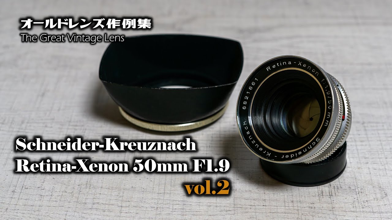 オールドレンズ作例集 The Great Vintage Lens『Schneider-Kreuznach