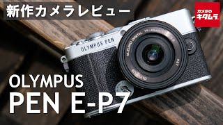 オリンパス PEN E-P7 14-42mm EZレンズキット ホワイト | ミラーレス一眼