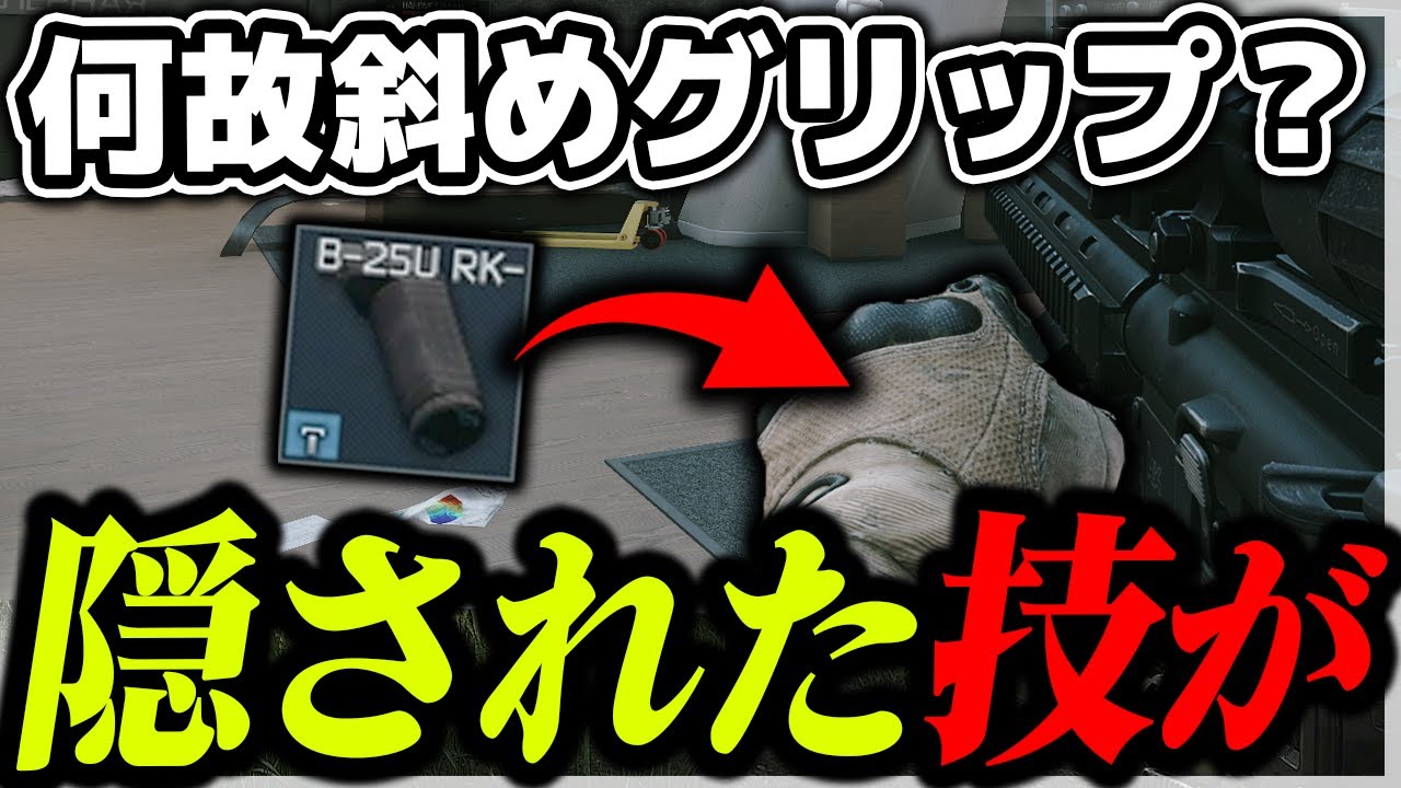 斜めグリップを付ける理由を調査したら裏技があった件 RK-1 B-25U なぜ