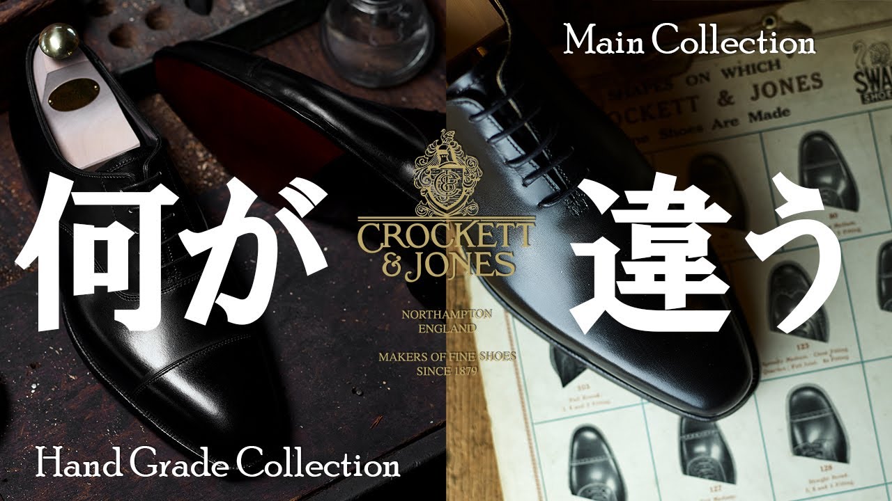 クロケット&ジョーンズ ハーレー 7D25.5程度ハンドグレードCrockett
