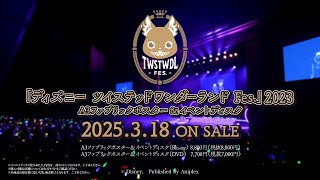 ディズニー ツイステッドワンダーランド Fes.」2023 A3ファブリック