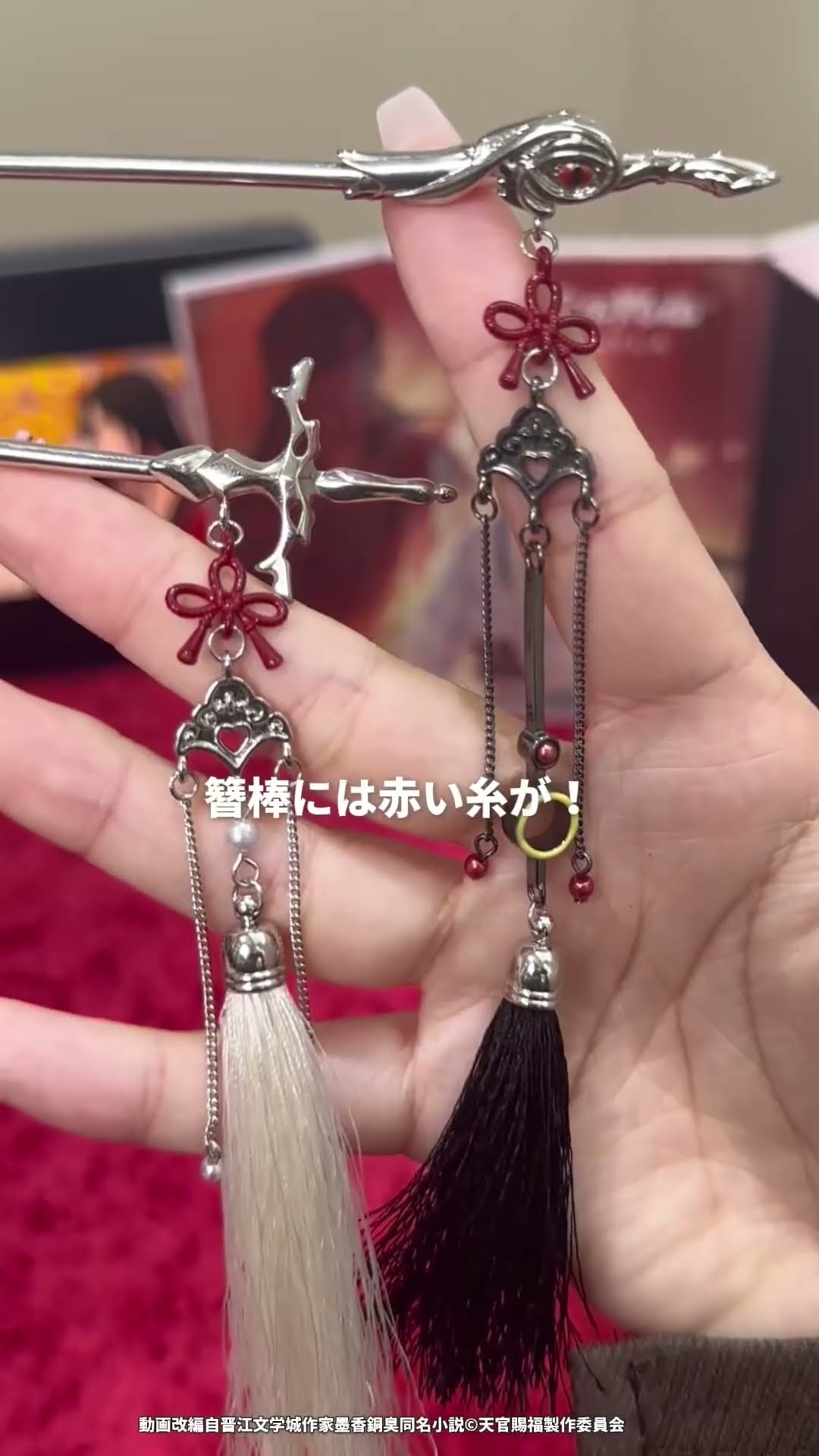 アニメ『天官賜福 貮』の謝憐と花城をイメージしたマジェステ＋簪を