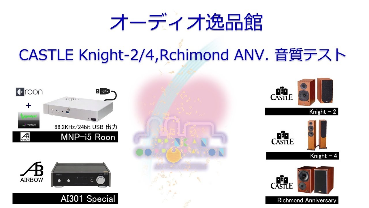 2017年10月 Castle Knight2/4 Richmond 音質テスト - YouTube