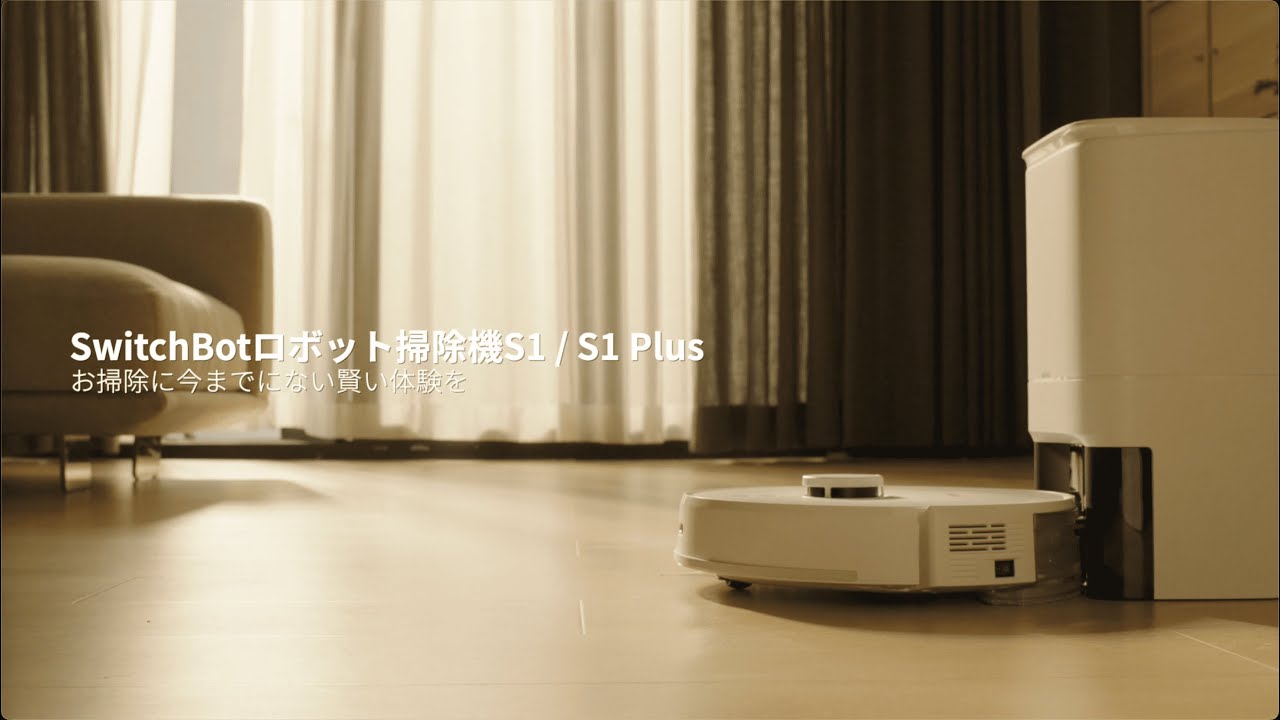 吸引と水拭きの2-in-1お掃除ロボット｜SwitchBot ロボット掃除機