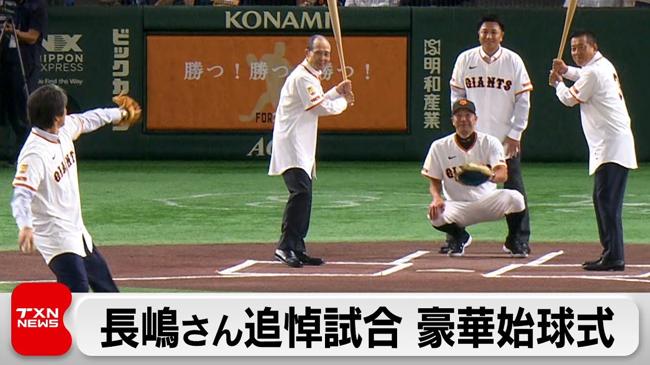 At the memorial game for Shigeo Nagashima, all members of the