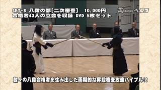 剣道】昇段審査の傾向と対策 八段の部 DVDデモ - YouTube