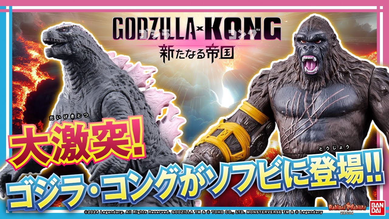 Godzilla and Kong from the movie 