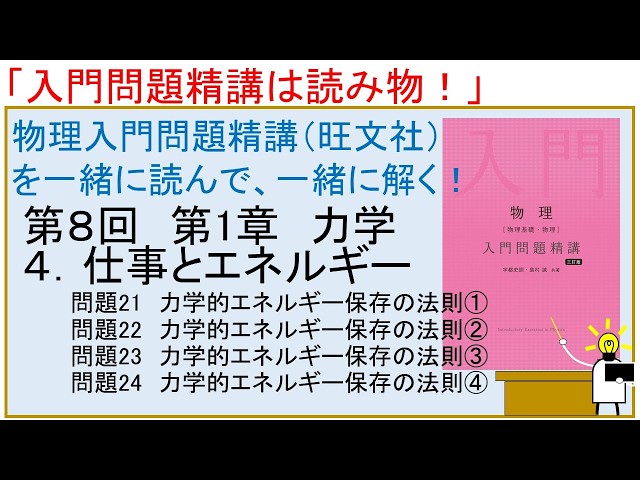 入門問題精講は読み物！」 物理 入門問題精講（旺文社）を一緒に読んで