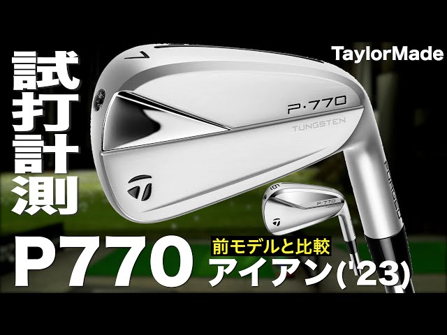 TaylorMade P770 ('23) Iron Trackman Test Drive - YouTube