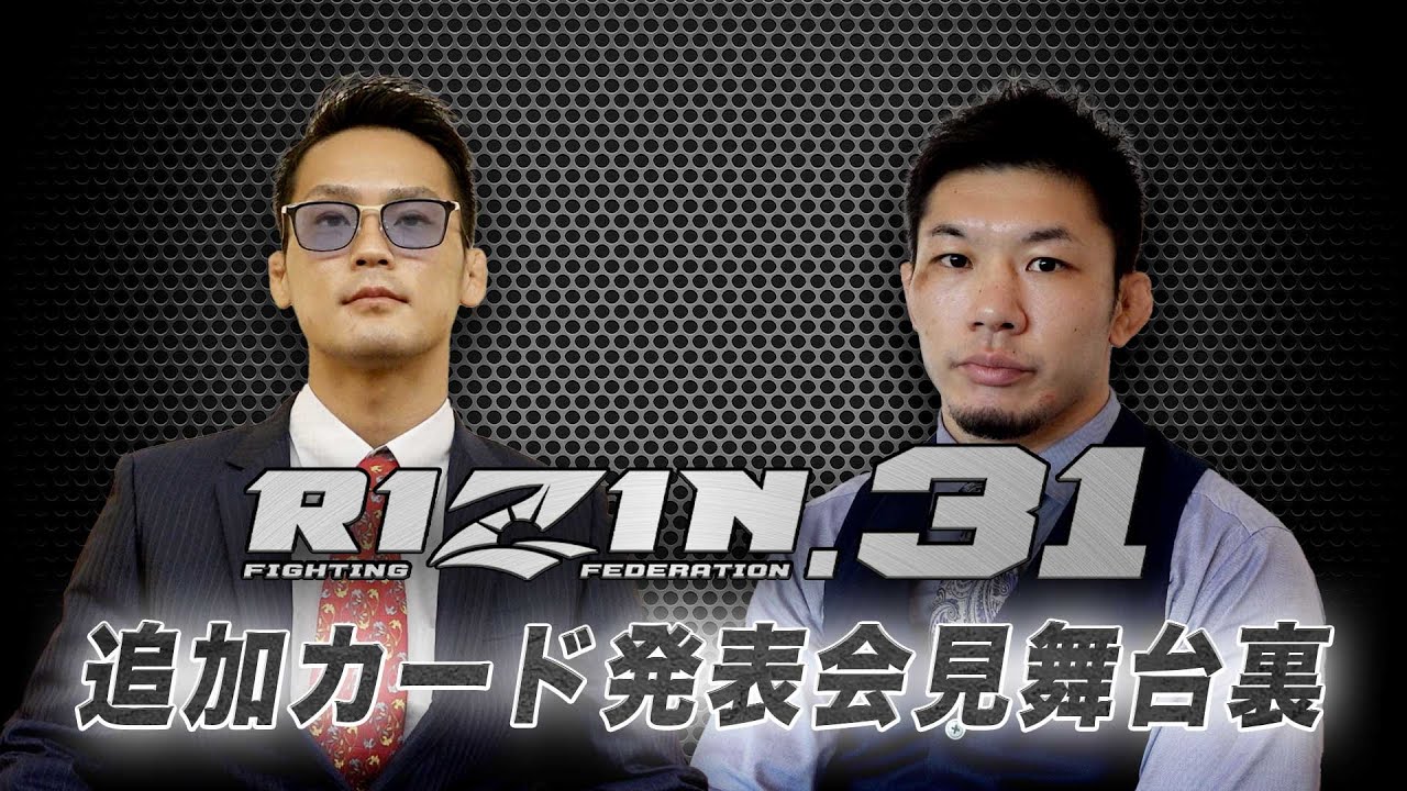 RIZIN.31】「斎藤裕 vs 牛久絢太郎」会見舞台裏インタビュー - YouTube