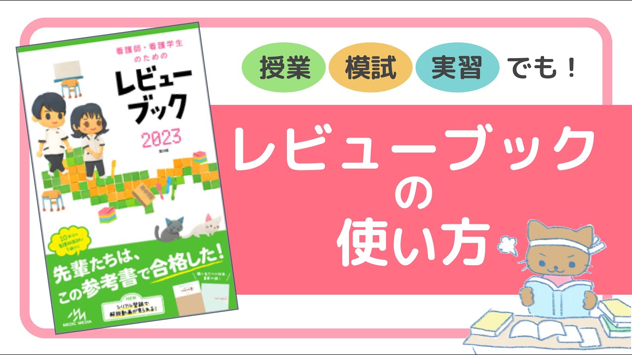 レビューブック2027 | 【看護師国家試験 人気No.1 参考書】がんばれ