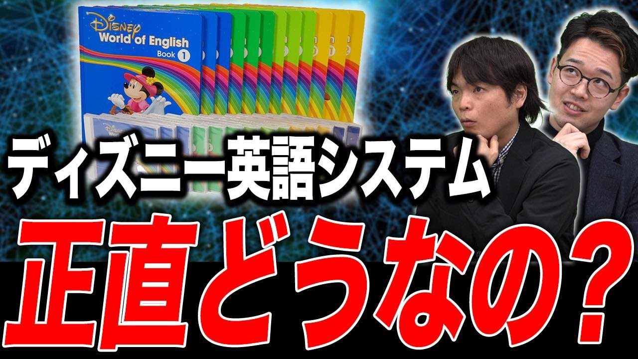 Children's English] Does the Disney English System (DWE) really