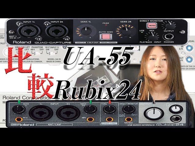 Roland UA-55とRubix24の重大な違いに気づいてしまった・・ - YouTube