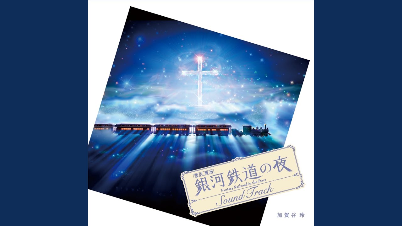 天気輪の柱 - YouTube