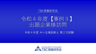 TBC受験研究会 - 「2025年度2次短期DVD通信講座」