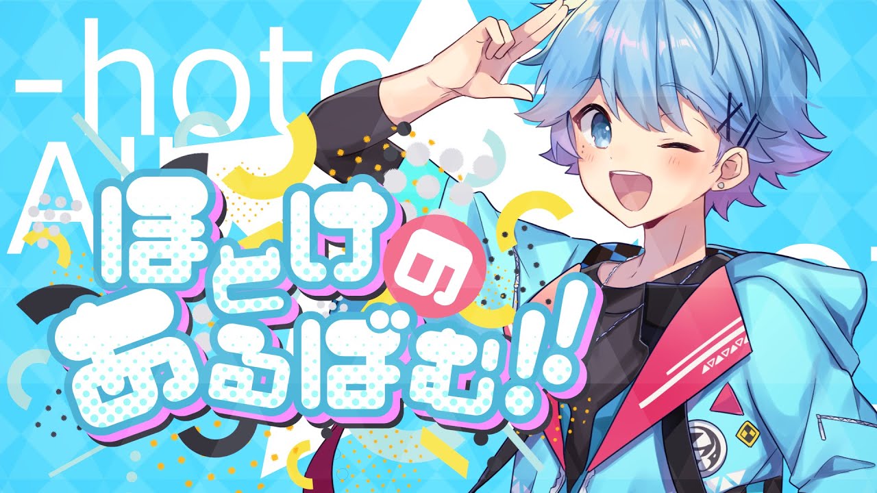 XFD】ほとけのあるばむ!! / いれいす【ほとけ1stソロアルバム試聴動画