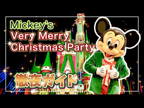 Is it worth going? A comprehensive guide to the Mickey's Very