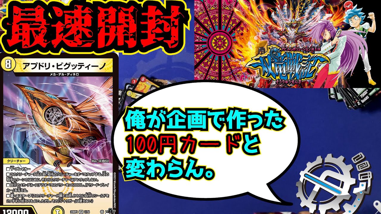 Fastest opening of new set] Fastest opening of Twin Dragon