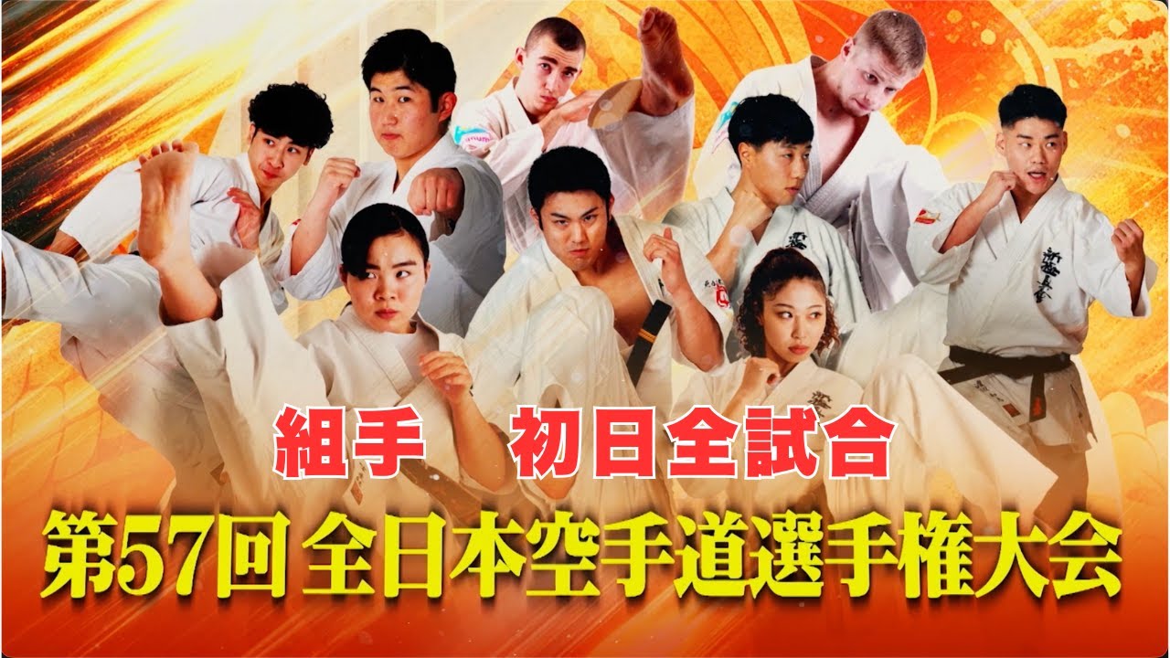 新極真 山本建策】カミソリキックでウエイト制3連覇、6度優勝の快挙