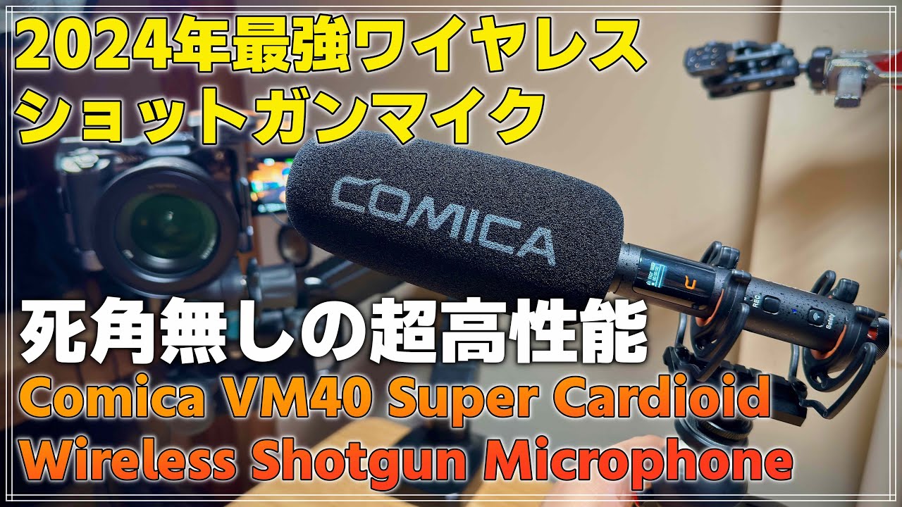 Review] Introducing the COMICA VM 40 wireless shotgun microphone