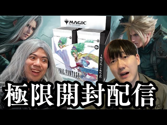 FF】超コレブ開封！よしひろさんと本日発売ファイナルファンタジー
