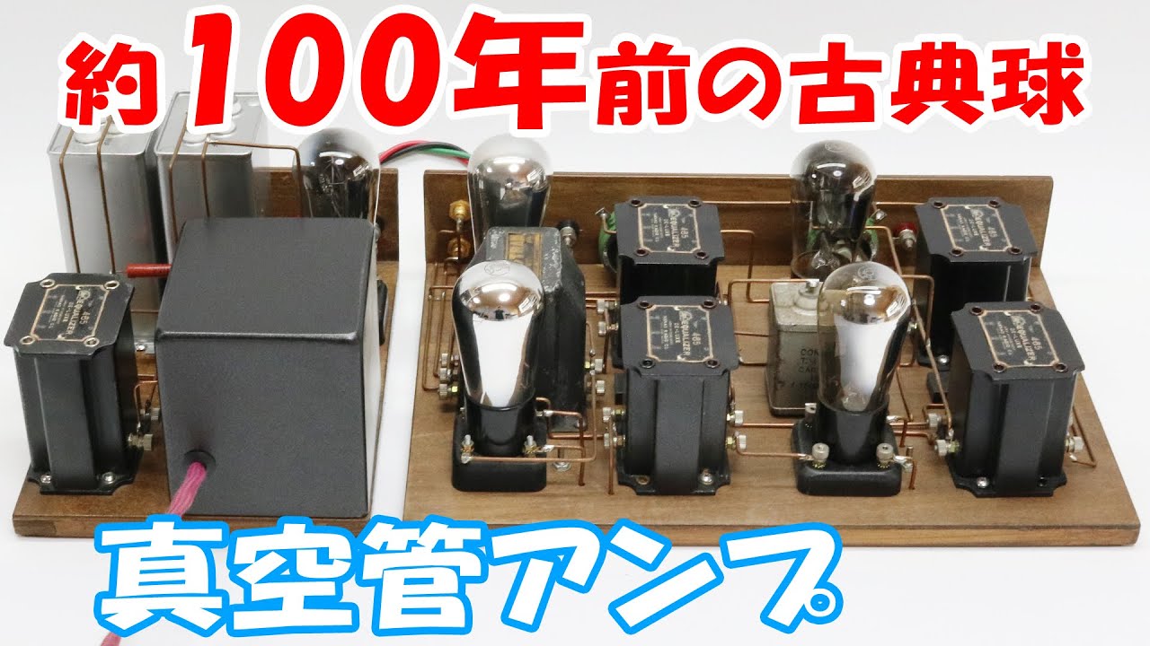 Vacuum tube amplifier RM-VA1 真空管アンプ ASCII.jp：RWC、真空管