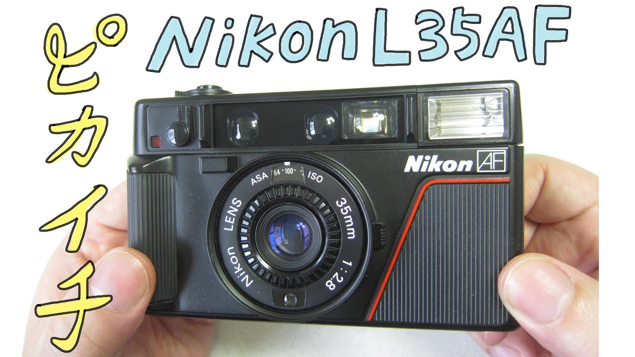 フィルムカメラ Nikon L35AF ピカイチ をハードオフで買って写真を撮り