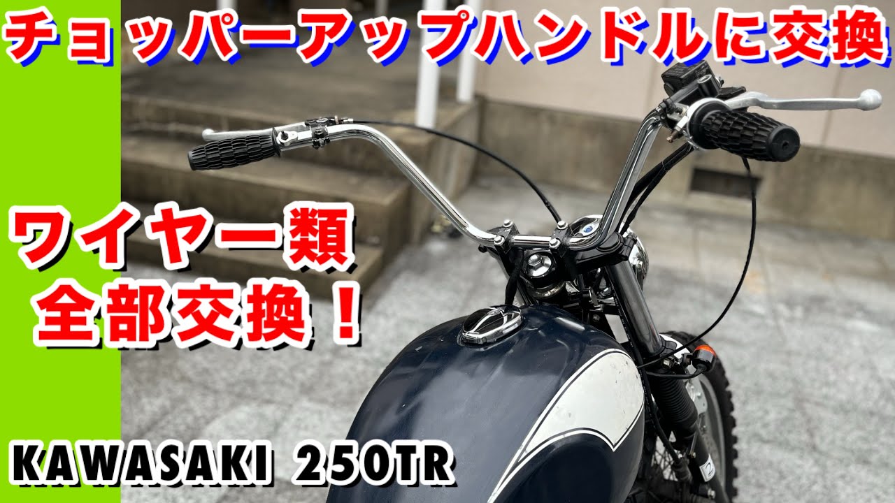 バイク事故！③ kawasaki カワサキ 250TR パープルヘイズ アップ