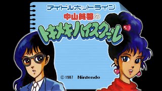 中山美穂の トキメキハイスクール プレイ動画 / Nakayama Miho no