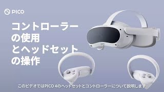 PICO 4 完全ワイヤレス オールインワン VRヘッドセット 128GB | パンダ