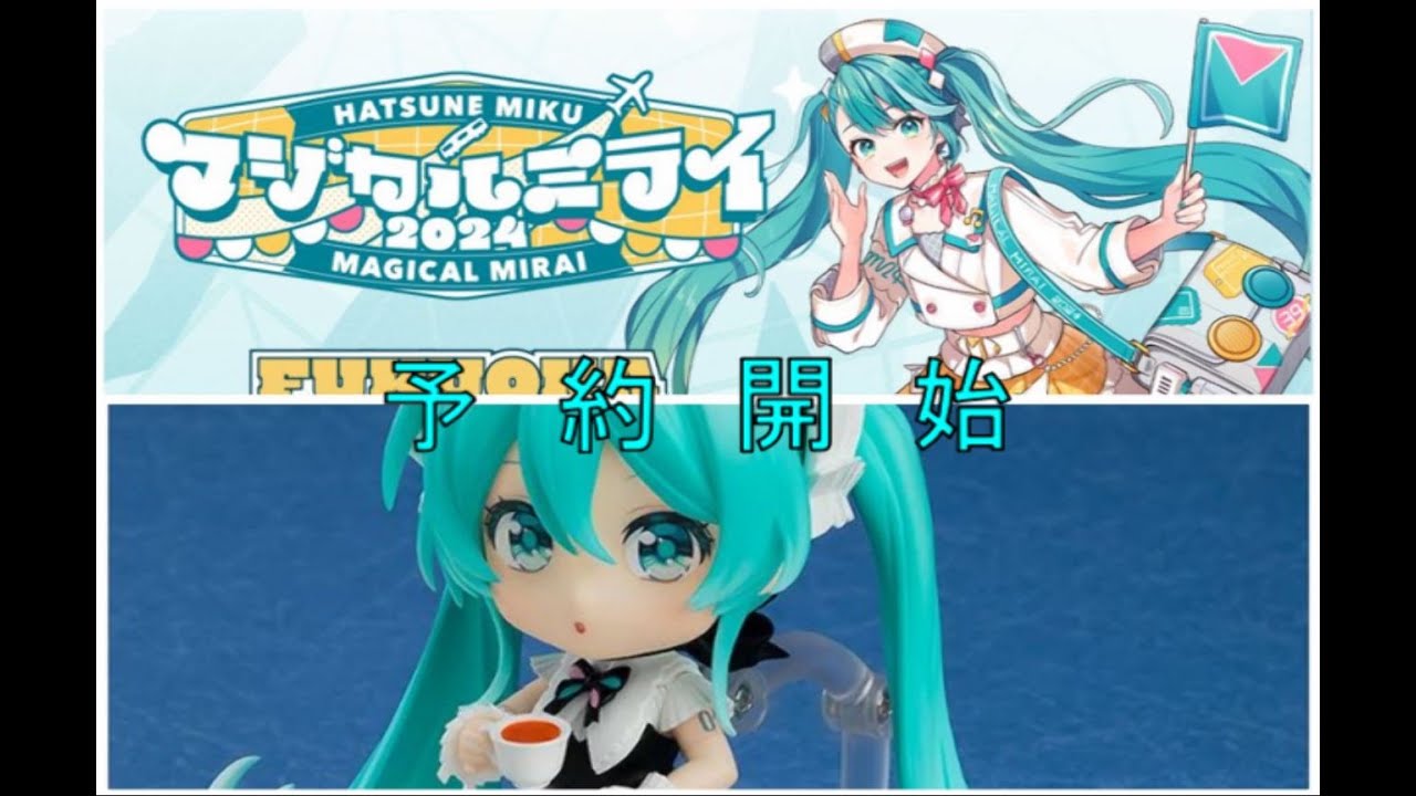 予約開始】 ねんどろいど 初音ミク シンフォニー2023Ver.＆マジカル