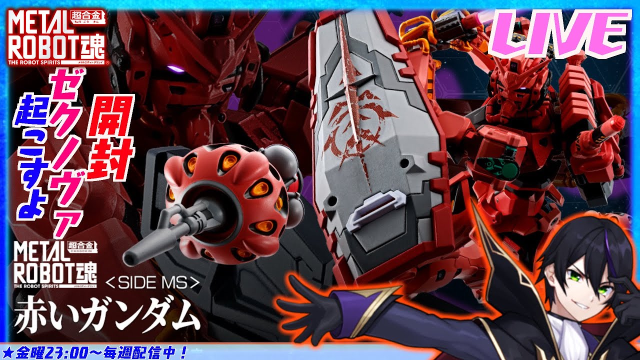 メタルロボット魂】赤いガンダム開封！ゼクノヴァ引き起こしますw