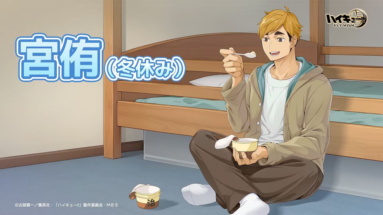 ハイキュー!!FLY HIGH』宮侑（冬休み） キャラクターPV - YouTube
