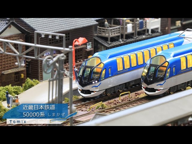 Nゲージ鉄道模型 - Tomix 近鉄50000系（しまかぜ）ブルーリボン賞