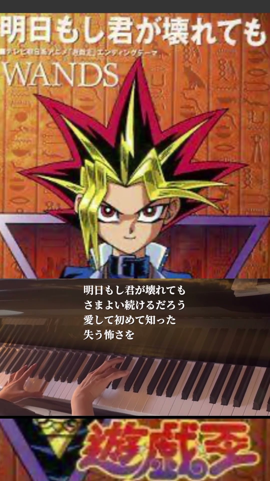 遊戯王ED】『明日もし君が壊れても』フルver upしました♪（ZARD ver