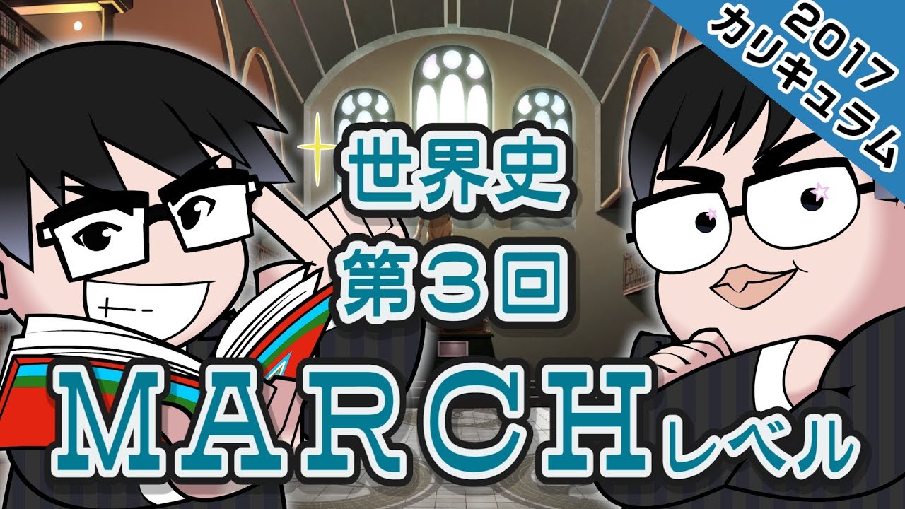 World History 3rd Edition MARCH Level | Takeda Juku Curriculum