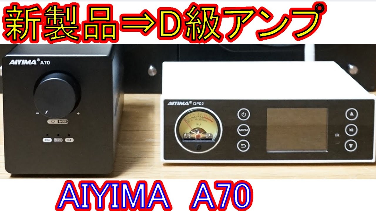 We have been asked to review the AIYIMA A70 amplifier. Check out