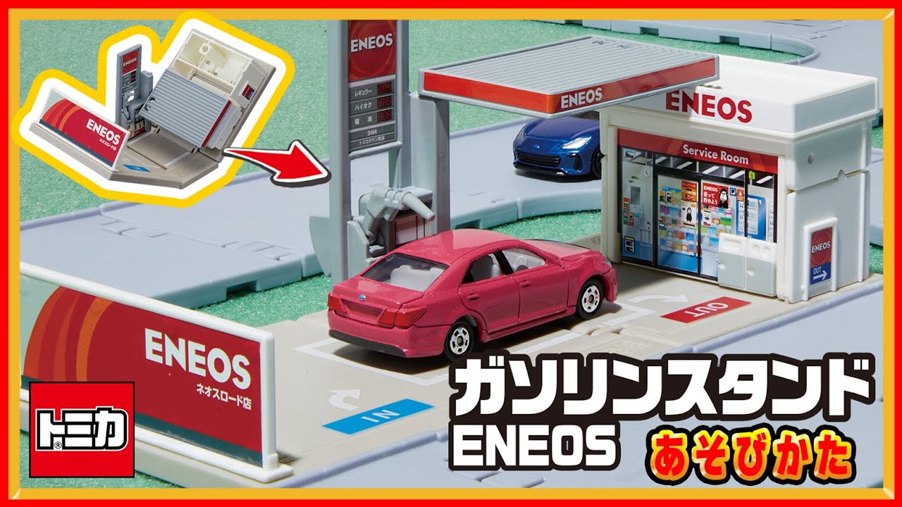 トミカ】トミカタウン ガソリンスタンド ENEOS 組み立て方・遊び方【取