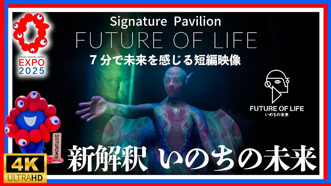 How to enjoy the Osaka Expo! 🇯🇵 New Interpretation of 