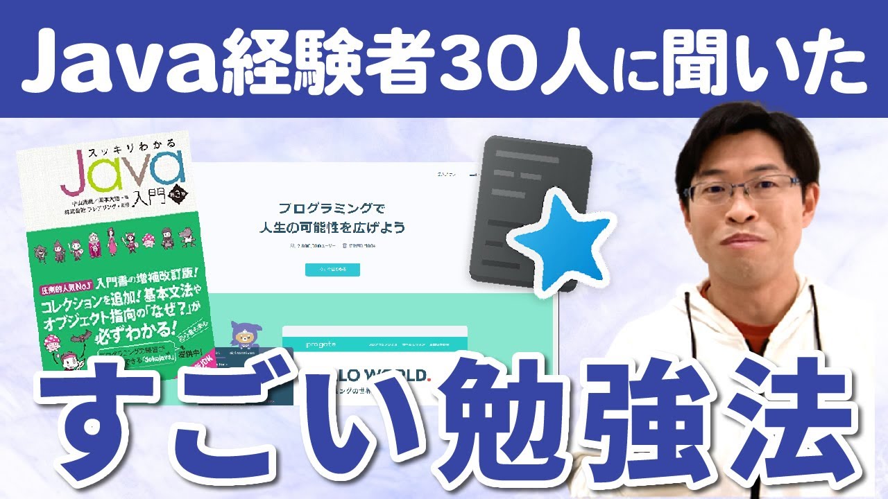 見ないと損】Javaの効率的な勉強方法7選：おすすめの本・サイトから
