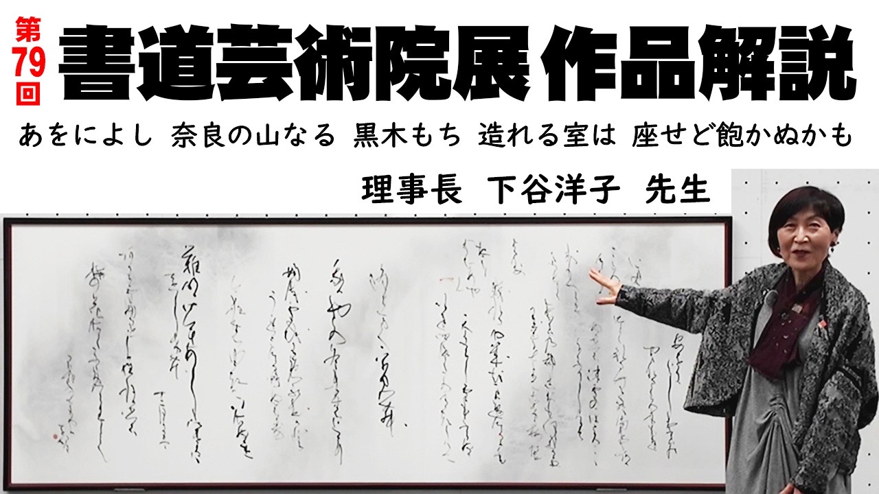 内山玲子一門展 －感謝をこめてー（銀座鳩居堂4F） - YouTube