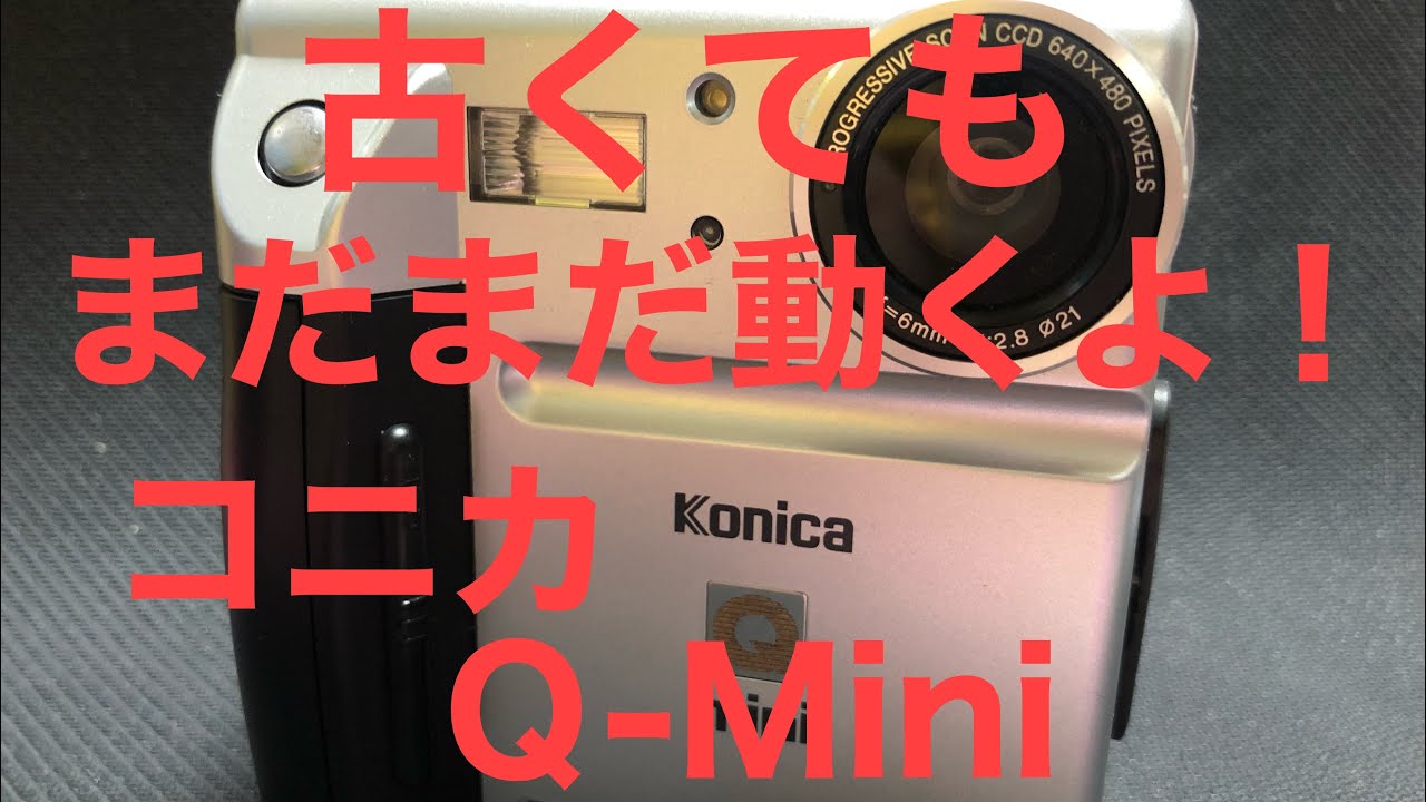 23年前のデジタルカメラ コニカQ-Mini - YouTube