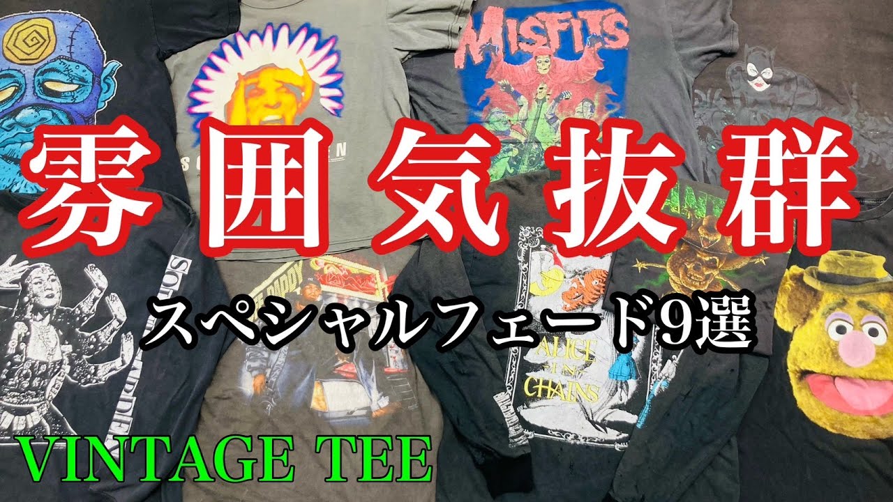 3/24 これぞ醍醐味！オススメなフェードTシャツをピックアップ