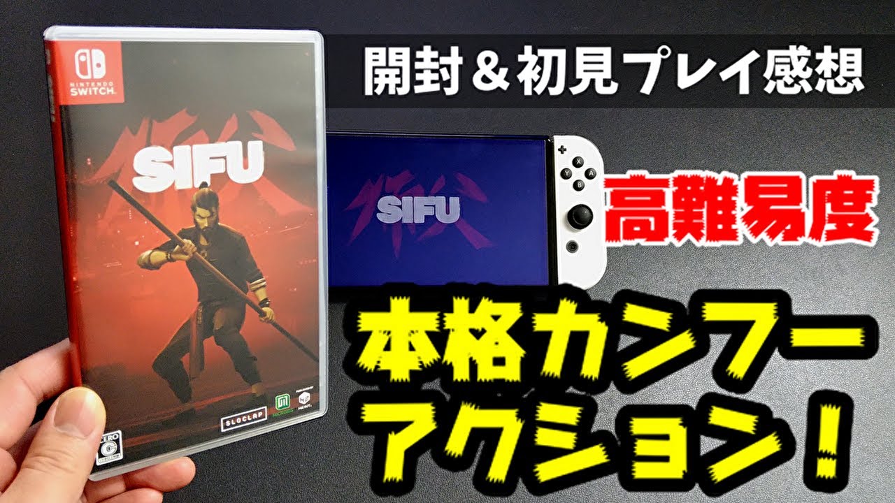 SIFU] Unboxing & First Play Impressions! A must-have game for Hong