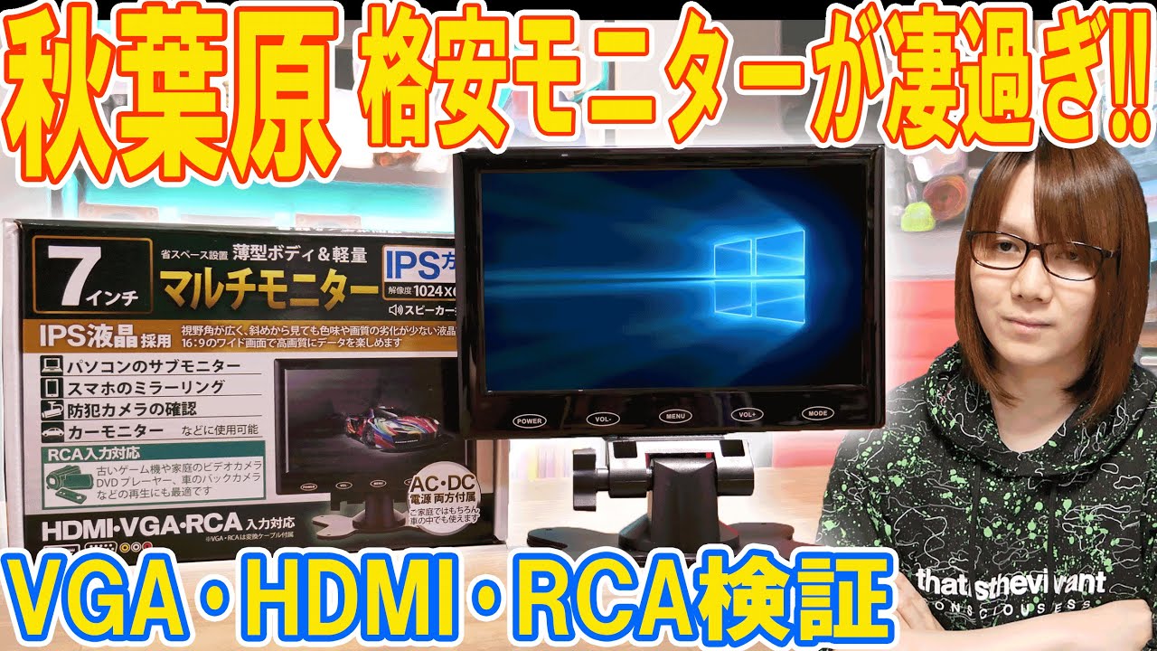 The cheap, compact monitor from Akihabara is amazing! 7-inch IPS