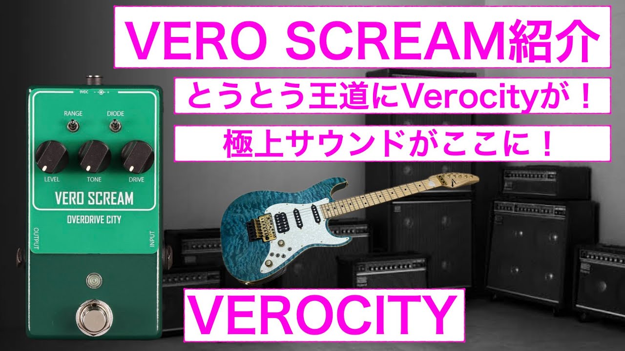 verocity VEROSCREAM紹介 - YouTube